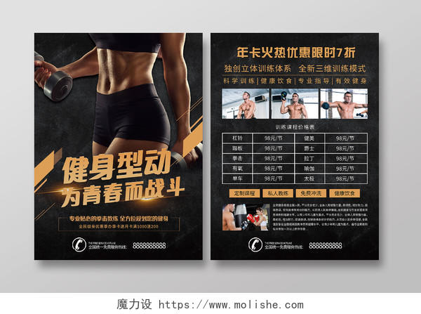 黑色大气简约健身型动宣传单健身房宣传单健身宣传单